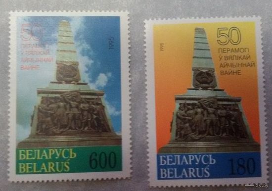 (КП1-18) Беларусь. 50 лет Победы. 1995.