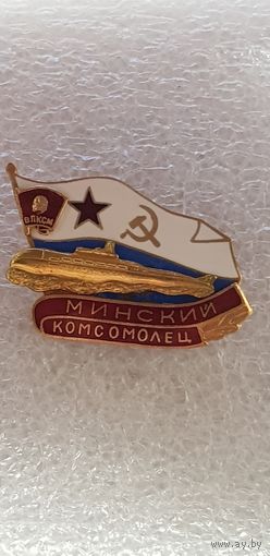 Подводная лодка Минский комсомолец*