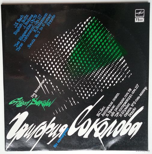 2LP Григорий Соколов - На Концертах Григория Соколова / Live Recordings Of Grigory Sokolov / J. S. Bach / Brahms / R. Schumann (1990)
