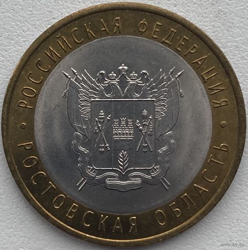 Россия 10 рублей 2007 г. Ростовская область
