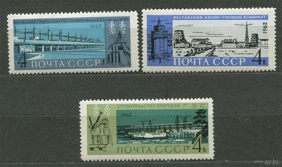 Стройки коммунизма. 1962. Полная серия 3 марки. Чистые