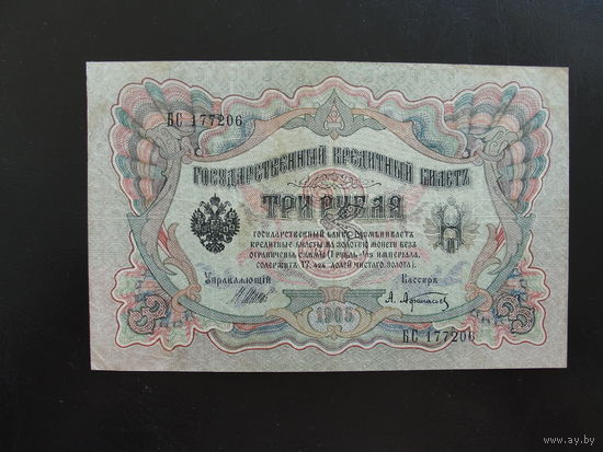 Продажа коллекции с 1 рубля! Гос. кредитный билет 1914г.