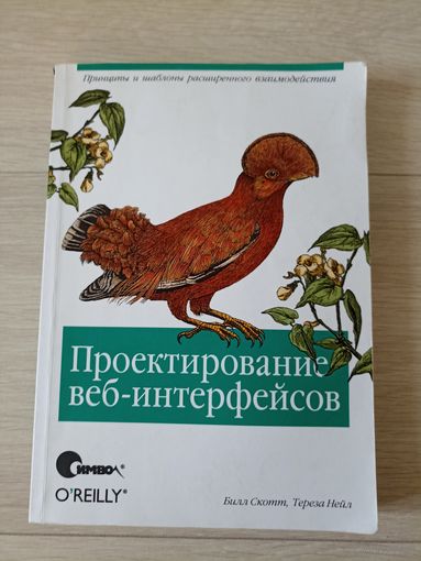 Проектирование веб-интерфейсов.