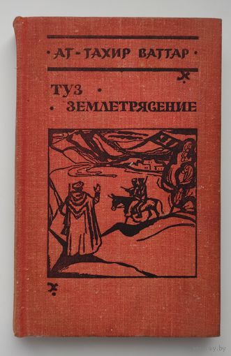 Туз Землетрясение
