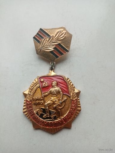 МЕДАЛЬ 25 ЛЕТ ПОБЕДЫ В ВОЙНЕ 1941-1945 гг.
