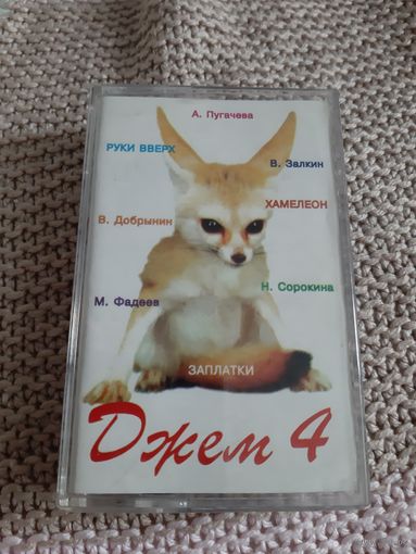 Кассета EUROTON.  Джем 4