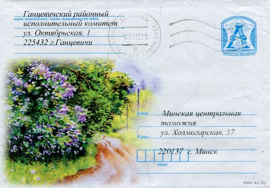 2013. Конверт, прошедший почту "Сирень"