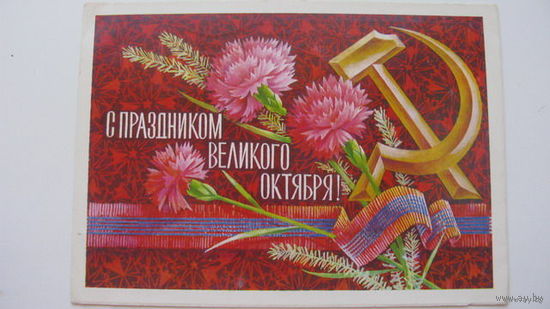 Октябрь 1978г..