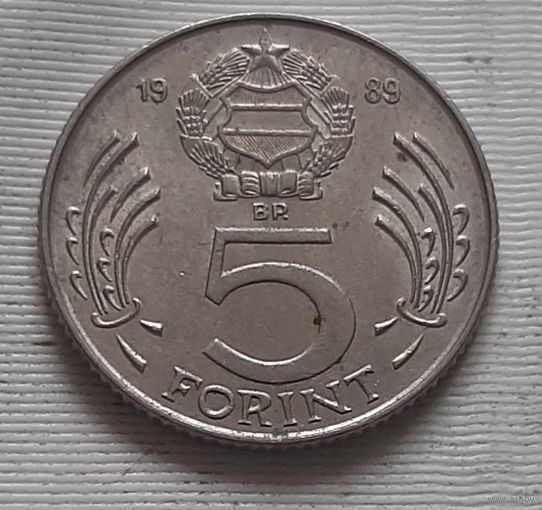 5 форинтов 1989 г. Венгрия