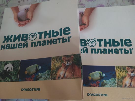 Журналы "Животные нашей планеты"