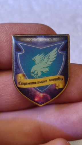 Знак значок Стремительные ястребы