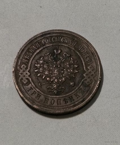 3 копейки 1916 года