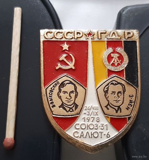 СССР-ГДР. Союз-31 Салют-6. Интеркосмос. Ач-90