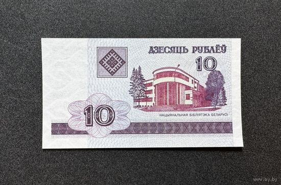 10 рублей 2000 года серия БЕ (UNC)