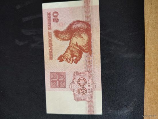 50 копеек белорусь 1992 г