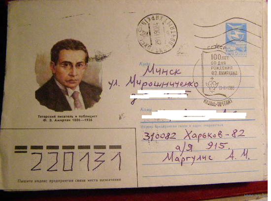 ХМК СССР 1988 СГ КАЗАНЬ Амирхан татарский писатель