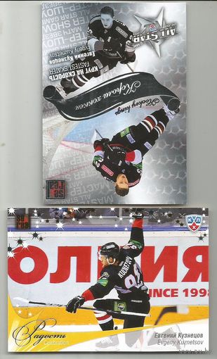 Евгений Кузнецов / "Трактор" Челябинск / 2шт. карточки.