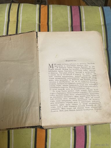 Дмитрий межеваний собрание сочинений 1908 года