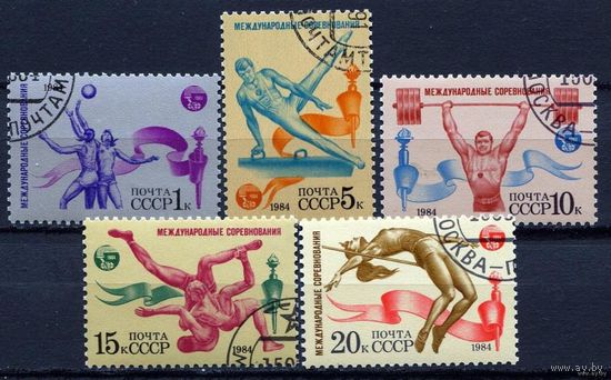 1984 СССР. Спорт. Международные соревнования. Полная серия
