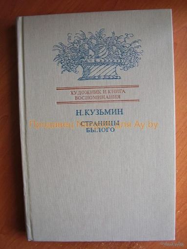 Страницы былого