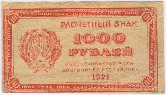 1000 рублей 1921 год