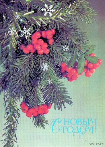 Открытка. С Новым годом. 1987.