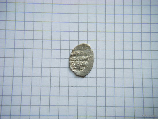 Б. Ф. Годунов 1598-1605г. копейка с именем Фёдора Псков 1599г.