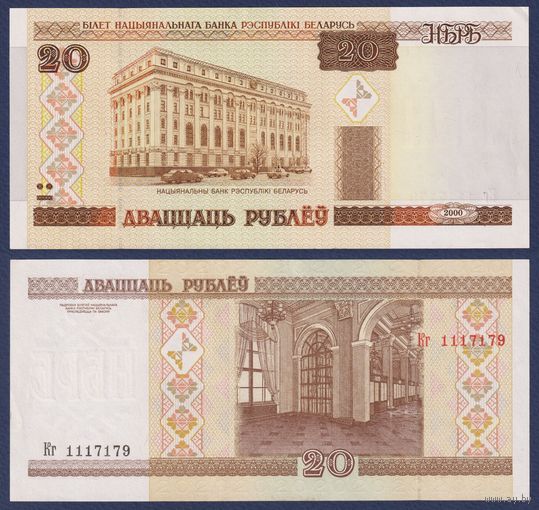 Беларусь, 20 рублей 2000 (2000) г., P-24 (серия Кг, направление текста сн-вв), XF+