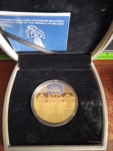 1025 летие крещения Руси 20 рублей серебро