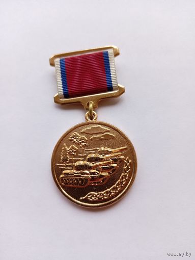 70 лет танковым войскам. Малая колодка.