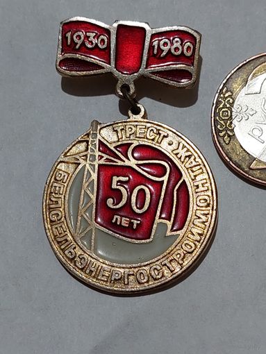 Значок " 50 лет тресту "