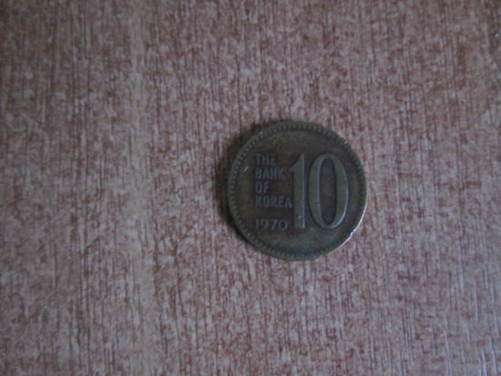 10 вон 1970 год.Южная Корея.