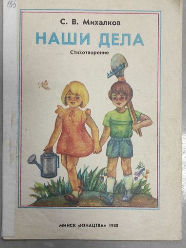 Михалков - Наши Дела