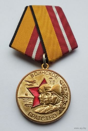 Воинское братство. Военные ведомства и силовые структуры России.