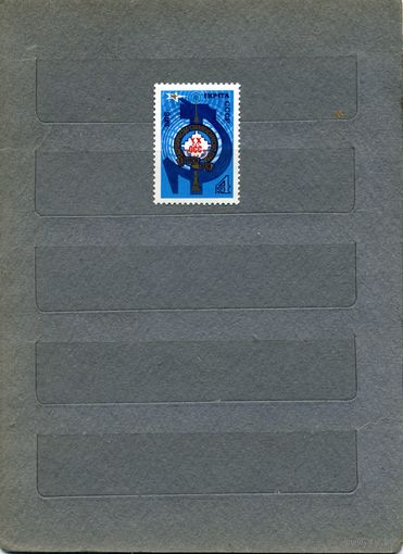 СССР, 1978 , 20 лет ОСС,  серия 1м чистая