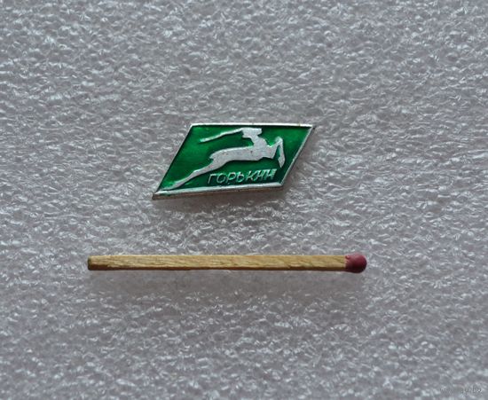 Горький.