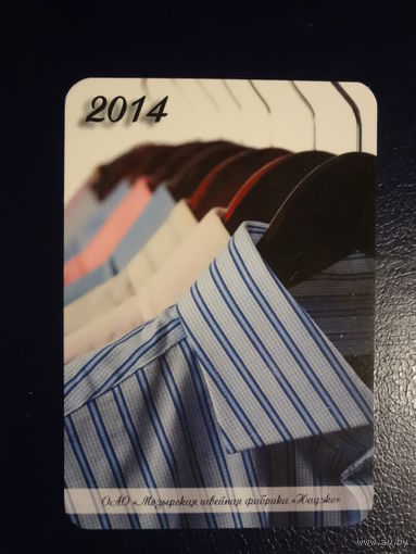 Календарик 2014 г. Мозырская швейная фабрика Надэкс.