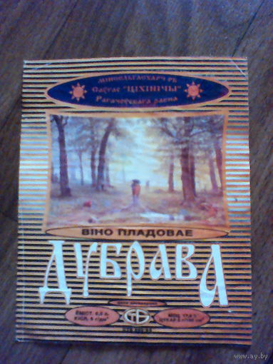 Этикетка от спиртного. Рогачёв