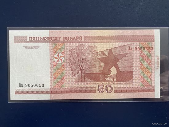 50 рублей 2000 года. Беларусь. Серия Да. UNC.