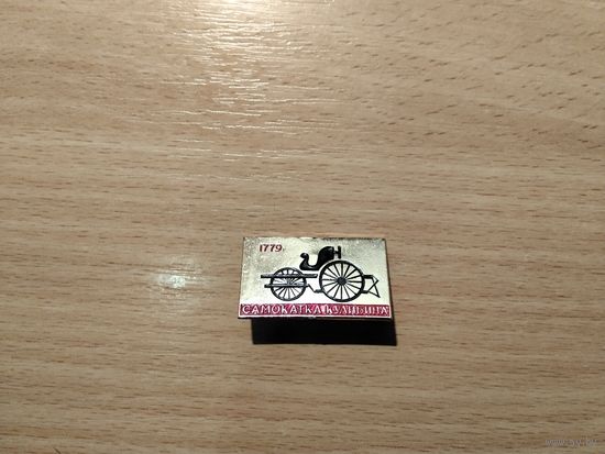 Самоката Кулибина