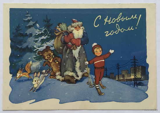 С Новым годом!