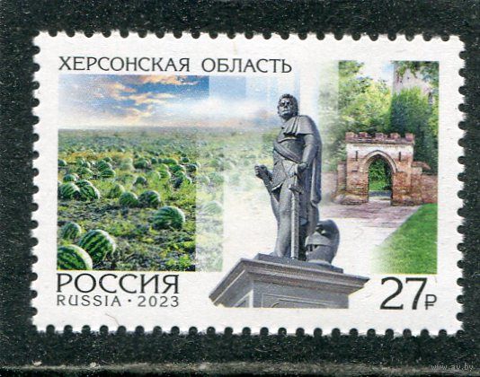 Россия 2023. Херсонская область