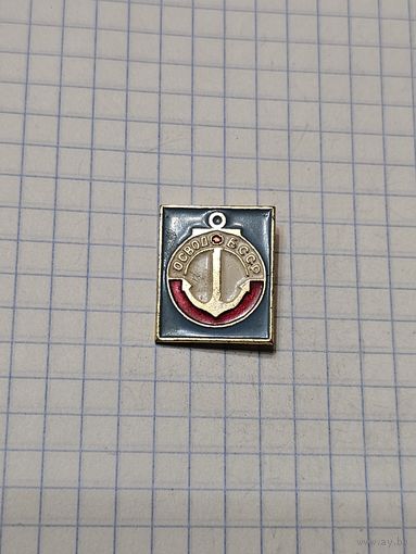 Значок ,,ОСВОД БССР'' СССР.