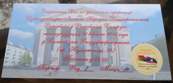 Минск Филармония Дни культуры Лаоса