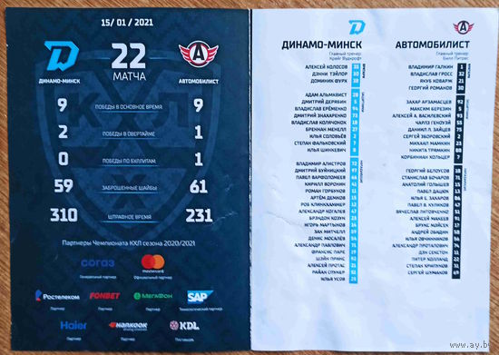 Хоккей. КХЛ. Динамо Минск - Автомобилист Екатеринбург