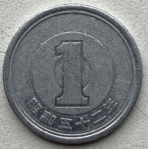 Япония 1 йена 1977 г.