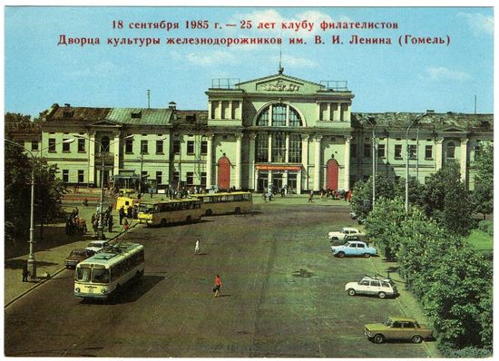Открытка 1982 (270) Гомель