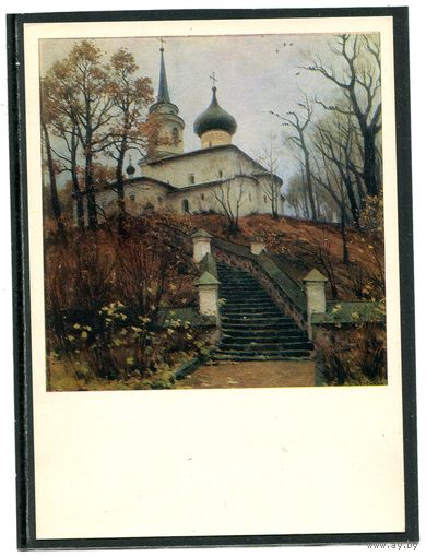 Щербаков Б.В.  Пушкинский заповедник. Подборка из 4 открыток.  03