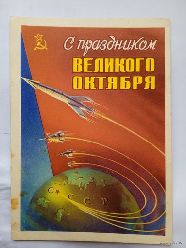 1959. С праздником Великого Октября!
