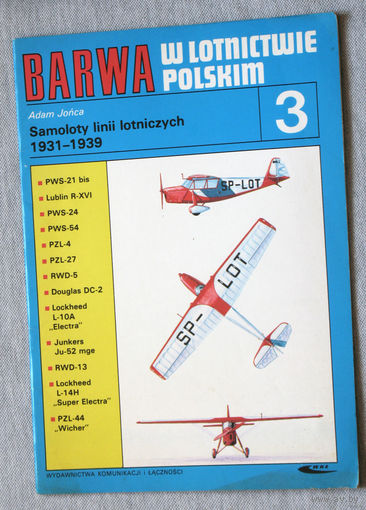 Авиационный журнал BARWA w lotnictwie Polskim. Окраска авиации Польши. номер 3. Samoloty linii lotniczych 1931-1939. номер 5. Samoloty linii lotniczych 1957-1981.